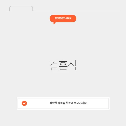 결혼식
