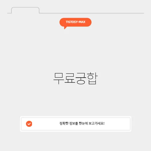 무료궁합