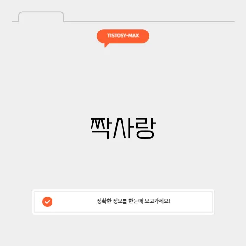 짝사랑