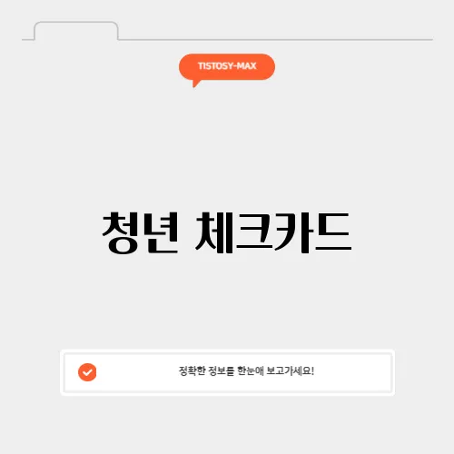 청년 체크카드