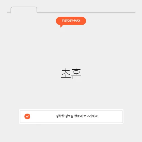 초혼